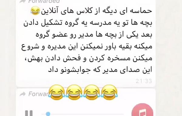 عکس مدیر گروه مسخره