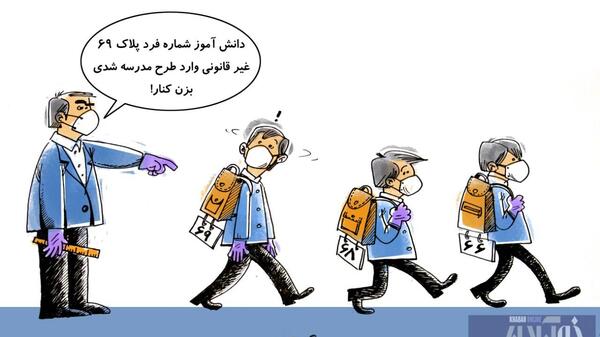 عکس مدیر مدرسه کارتونی