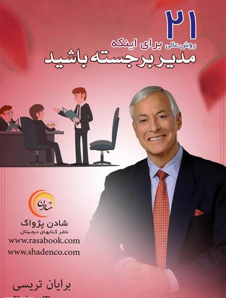 عکس مدیر موفق