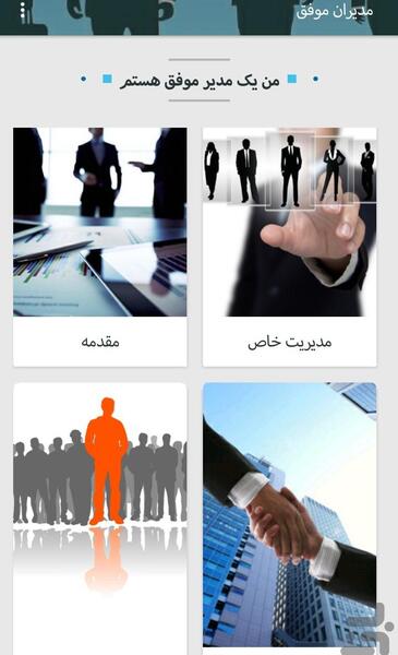 عکس مدیر موفق