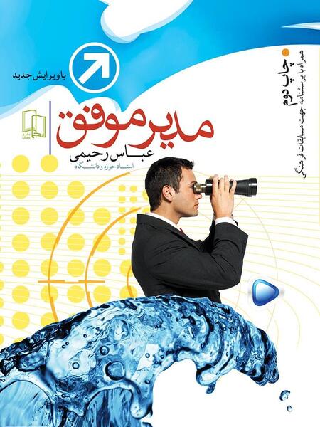 عکس مدیر موفق