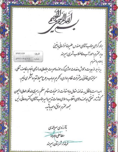 عکس مدیر نمونه