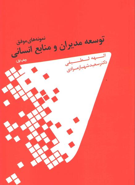 عکس مدیر نمونه