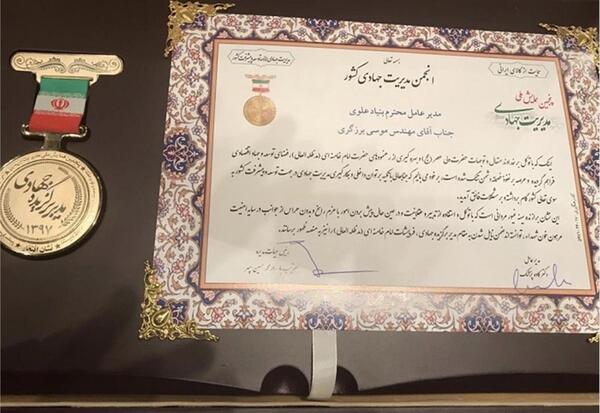 عکس مدیر نمونه