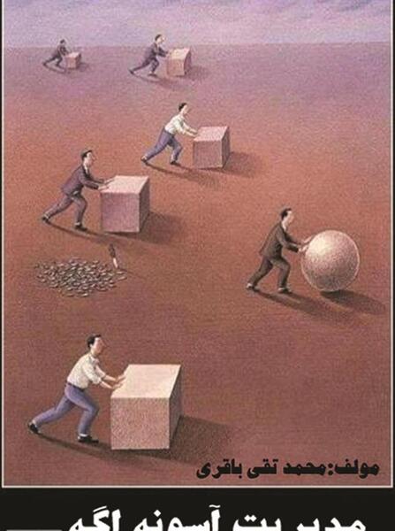 عکس مدیران نالایق