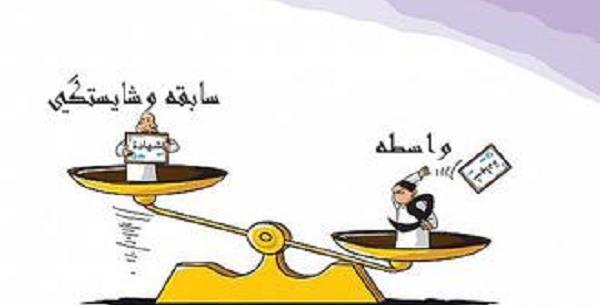 عکس مدیران نالایق