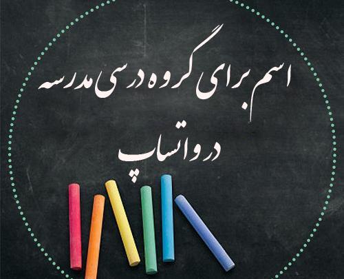 عکس نوشته مدیر گروه واتساپ