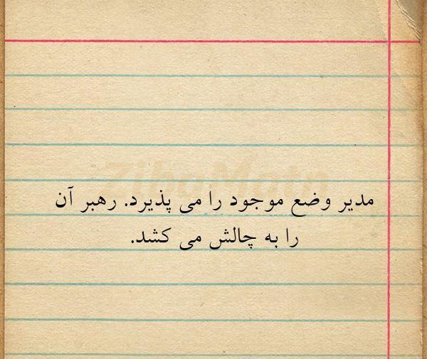 عکس نوشته مدیر