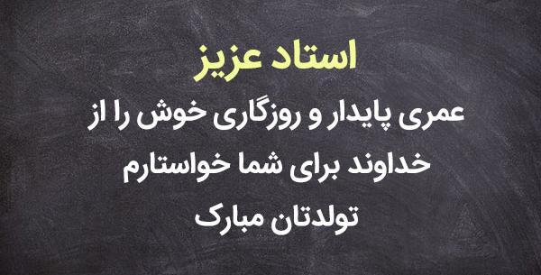 عکس نوشته مدیر جان تولدت مبارک