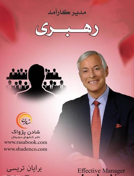 عکس مدیر و رهبر