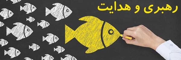 عکس مدیر و رهبر