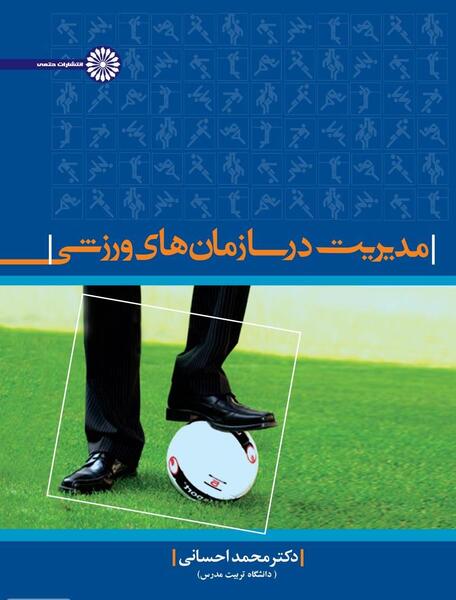 عکس مدیران ورزشی