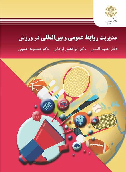 عکس مدیران ورزشی