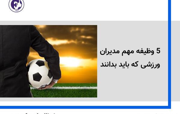 عکس مدیران ورزشی