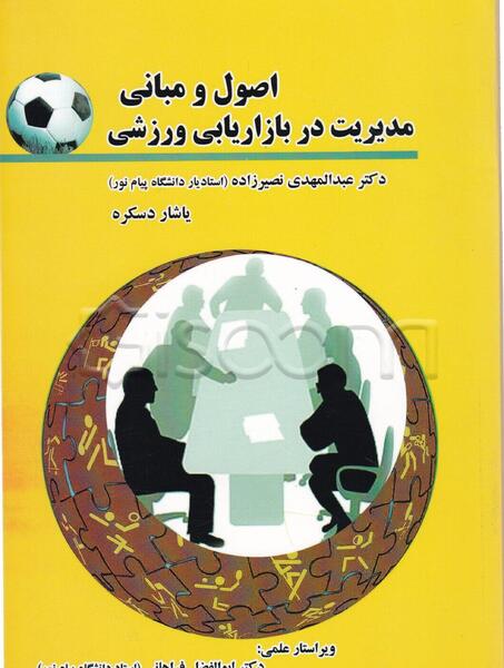 عکس مدیران ورزشی