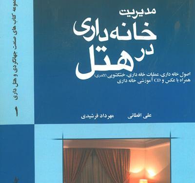 عکس مدیر هتل