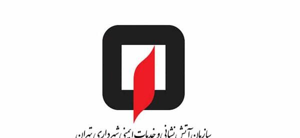 عکس لوگوی آتش نشانی