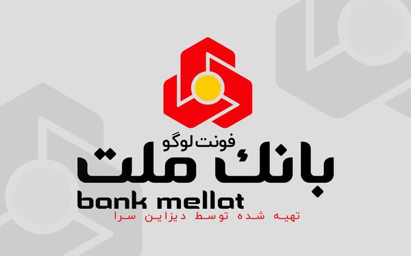 عکس لوگوی بانک ملت