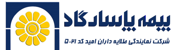 عکس لوگوی بیمه پاسارگاد
