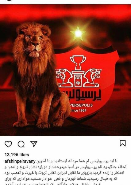 عکس لوگوی پرسپولیس با شیر