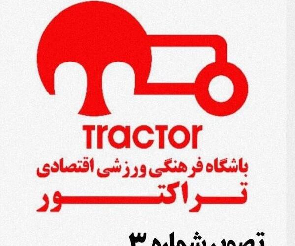 عکس لوگوی تراکتور