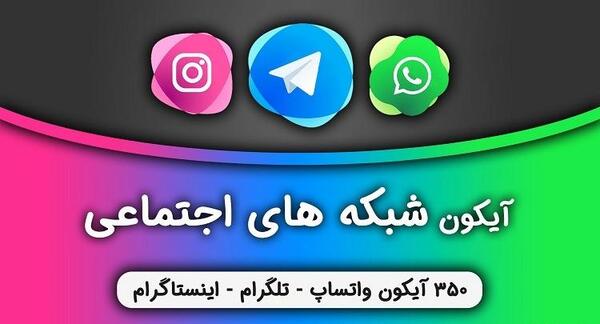 عکس لوگوی تلگرام و اینستاگرام