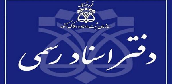 عکس لوگوی ثبت اسناد