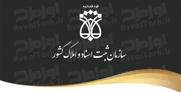 عکس لوگوی ثبت اسناد