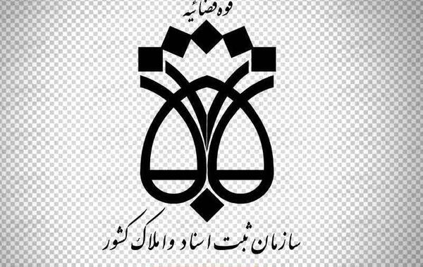 عکس لوگوی ثبت اسناد