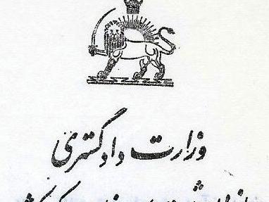 عکس لوگوی ثبت اسناد