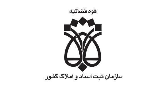 عکس لوگوی ثبت اسناد
