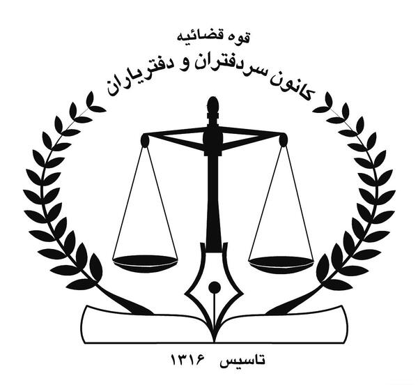 عکس لوگوی ثبت اسناد