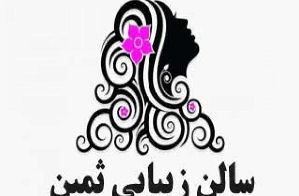 عکس لوگوی ثمین