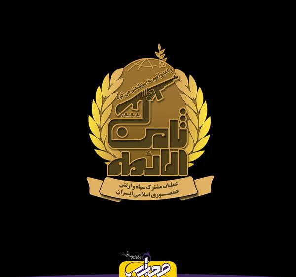 عکس لوگوی ثامن