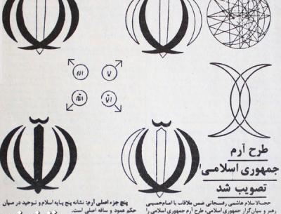 عکس لوگوی جمهوری اسلامی ایران