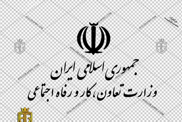 عکس لوگوی جمهوری اسلامی ایران