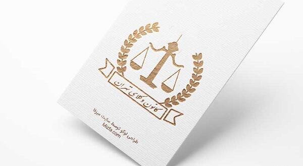 عکس لوگوی حقوقی