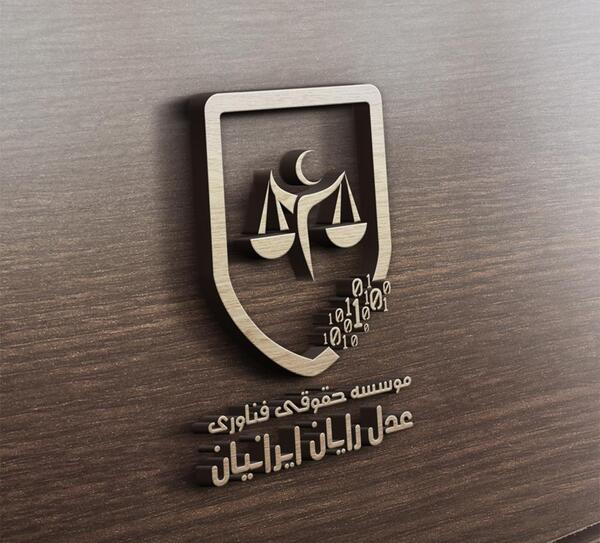 عکس لوگوی حقوقی