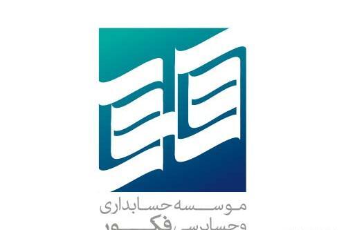عکس لوگوی حسابداری