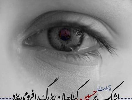 عکس چشم گریان برای محرم