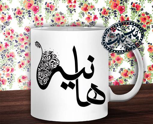 عکس نوشته محرمی هانیه
