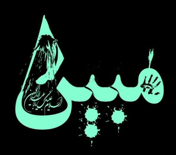عکس نوشته محرمی هانیه