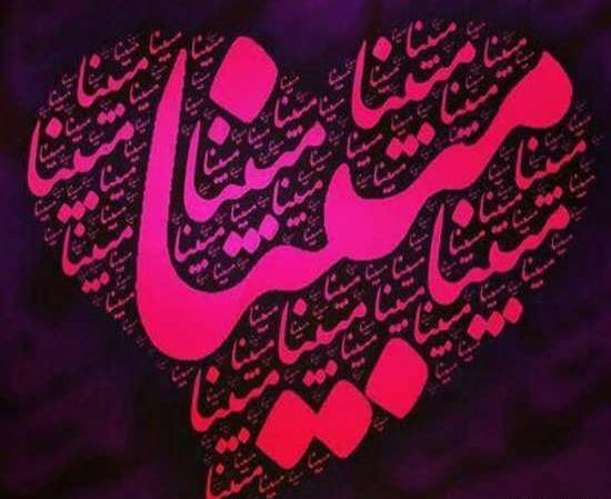 عکس نوشته مبینا برای محرم