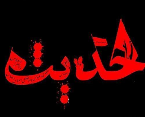 عکس نوشته حدیث محرم