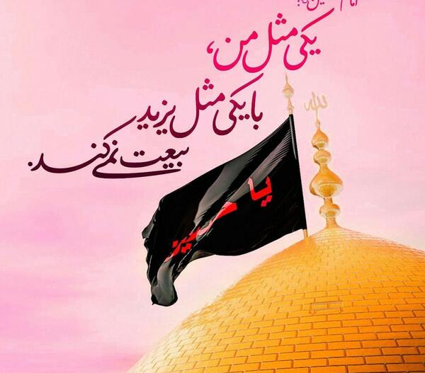 عکس نوشته حدیث محرم
