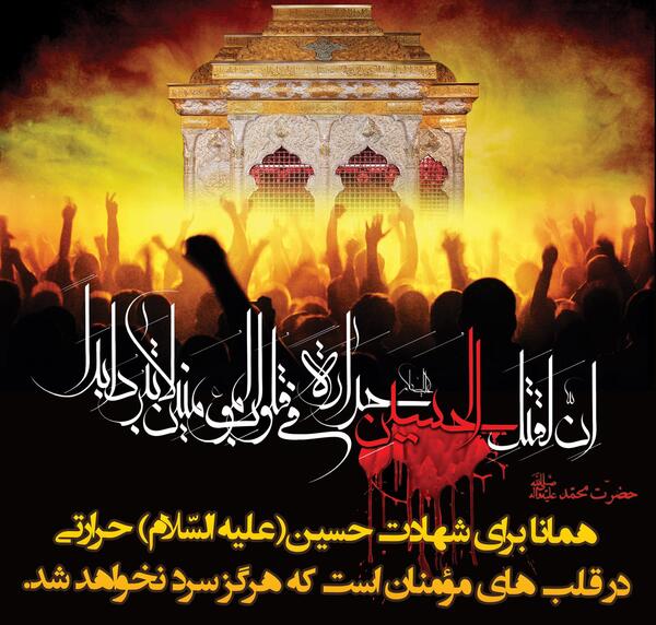 عکس نوشته حدیث محرم