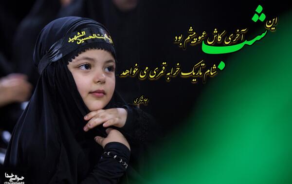 عکس نوشته حضرت رقیه محرم