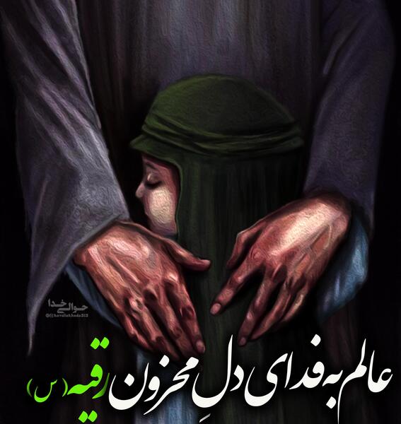 عکس نوشته حضرت رقیه محرم