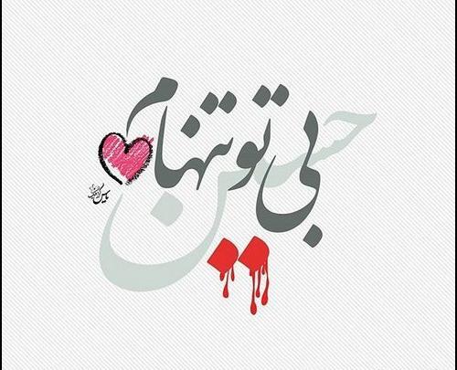 عکس پروفایل اینستا محرم