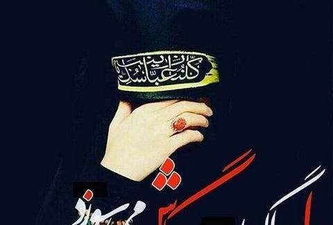 عکس پروفایل محرم